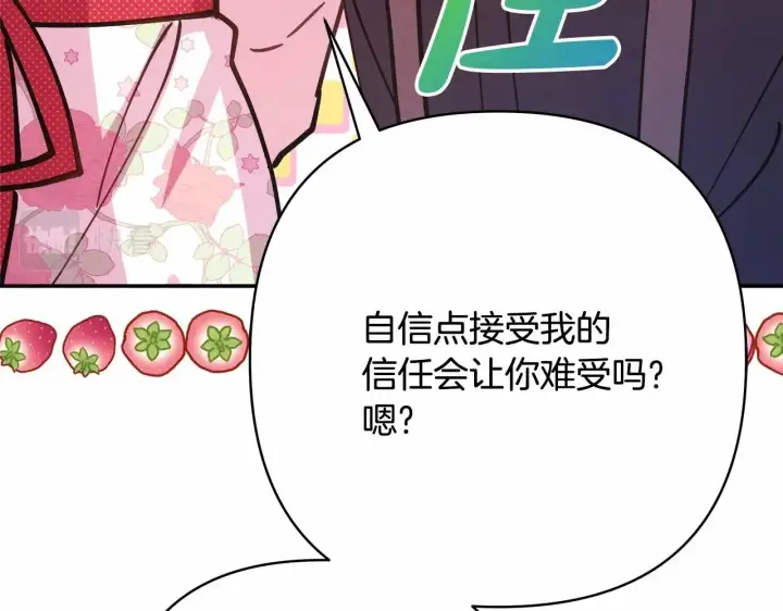 《反正是欧风小甜漫》第30话 野餐再次交心图147