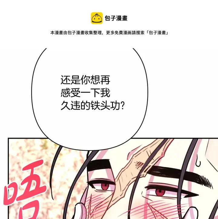 《反正是欧风小甜漫》第30话 野餐再次交心图148