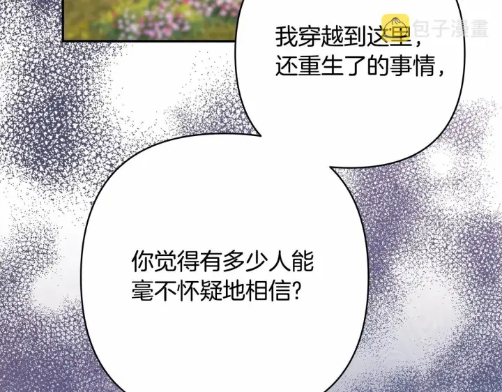 《反正是欧风小甜漫》第30话 野餐再次交心图156