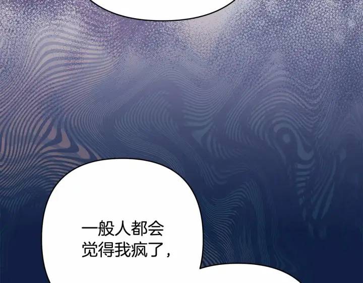 《反正是欧风小甜漫》第30话 野餐再次交心图157