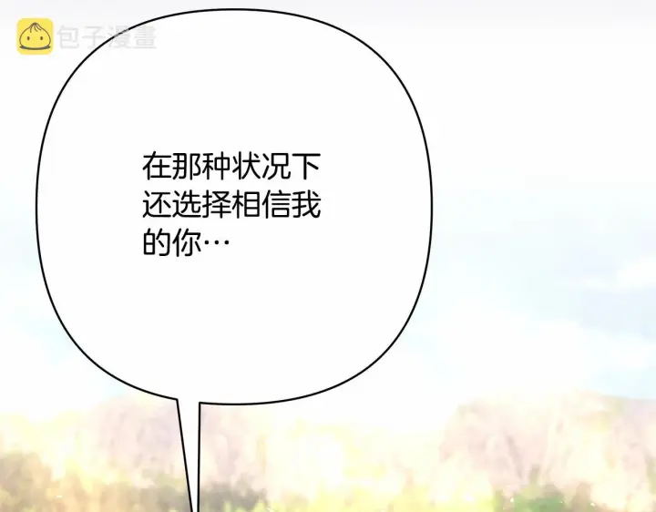 《反正是欧风小甜漫》第30话 野餐再次交心图162