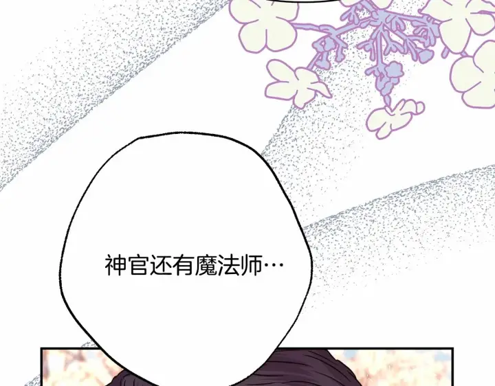《反正是欧风小甜漫》第30话 野餐再次交心图165