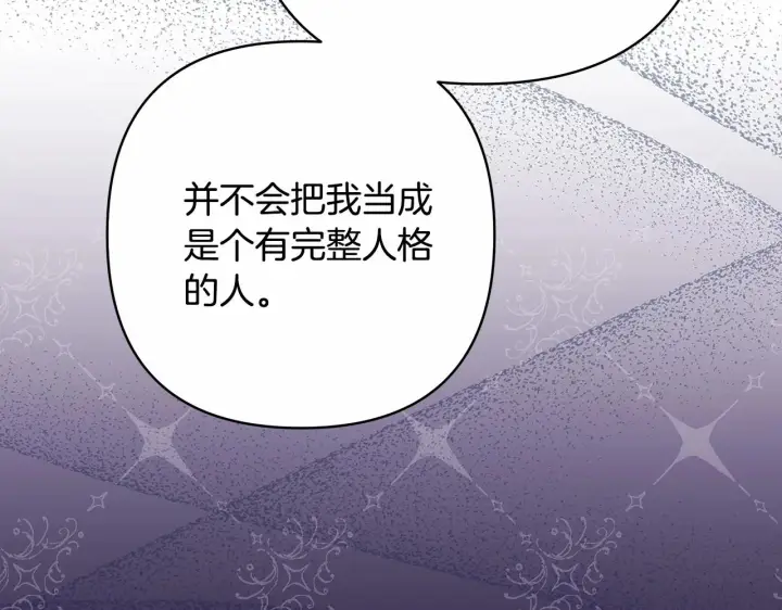 《反正是欧风小甜漫》第30话 野餐再次交心图168