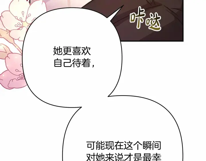 《反正是欧风小甜漫》第30话 野餐再次交心图17