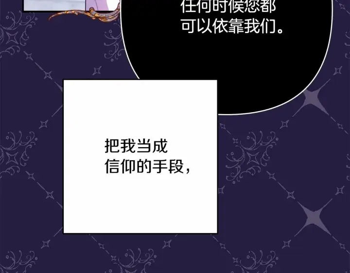《反正是欧风小甜漫》第30话 野餐再次交心图171
