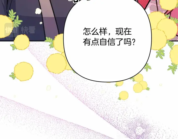 《反正是欧风小甜漫》第30话 野餐再次交心图178