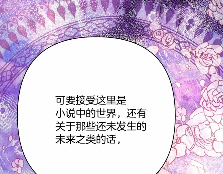 《反正是欧风小甜漫》第30话 野餐再次交心图182