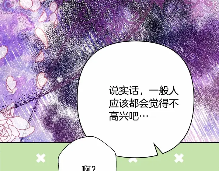 《反正是欧风小甜漫》第30话 野餐再次交心图184