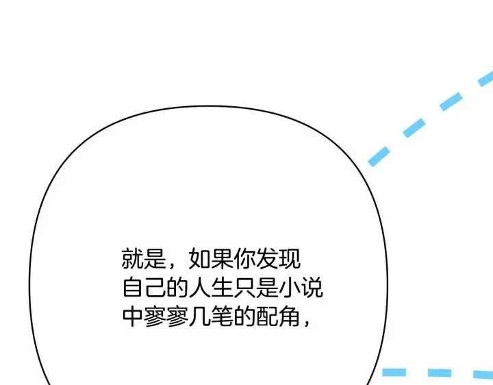 《反正是欧风小甜漫》第30话 野餐再次交心图188