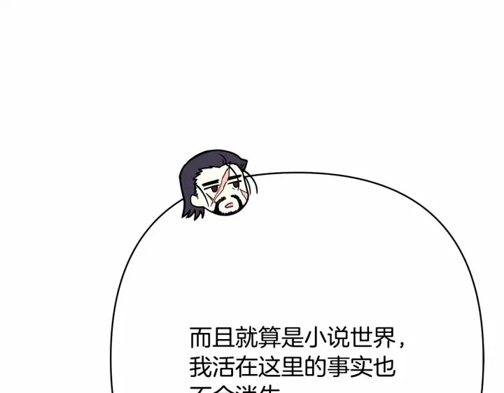 《反正是欧风小甜漫》第30话 野餐再次交心图192