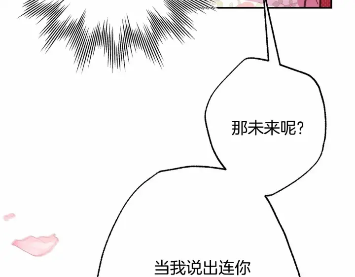 《反正是欧风小甜漫》第30话 野餐再次交心图195