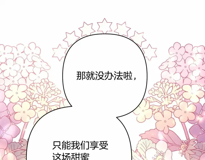 《反正是欧风小甜漫》第30话 野餐再次交心图20