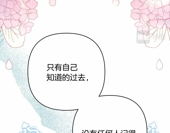 《反正是欧风小甜漫》第30话 野餐再次交心图203