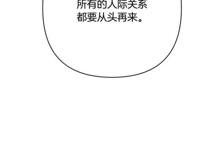 《反正是欧风小甜漫》第30话 野餐再次交心图207