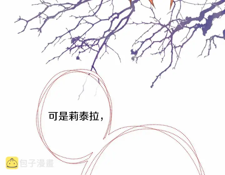 《反正是欧风小甜漫》第30话 野餐再次交心图213