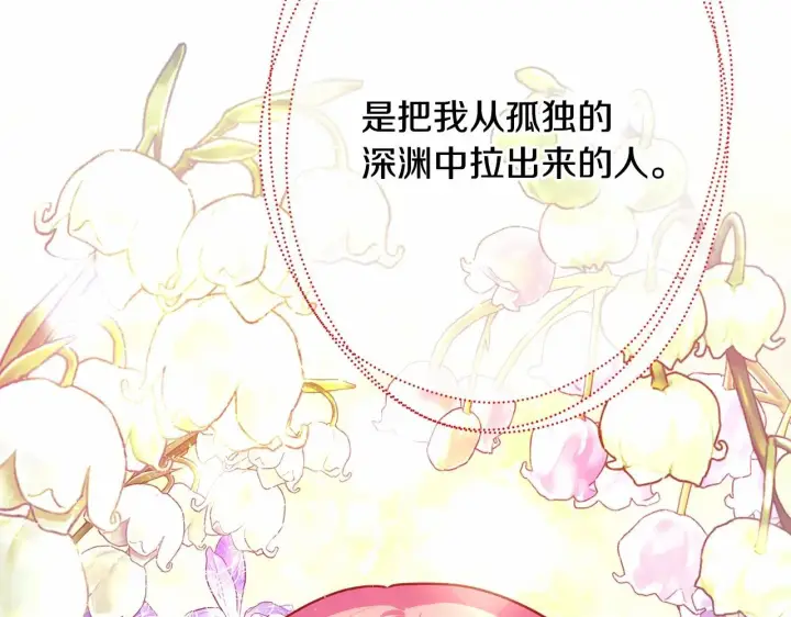 《反正是欧风小甜漫》第30话 野餐再次交心图214