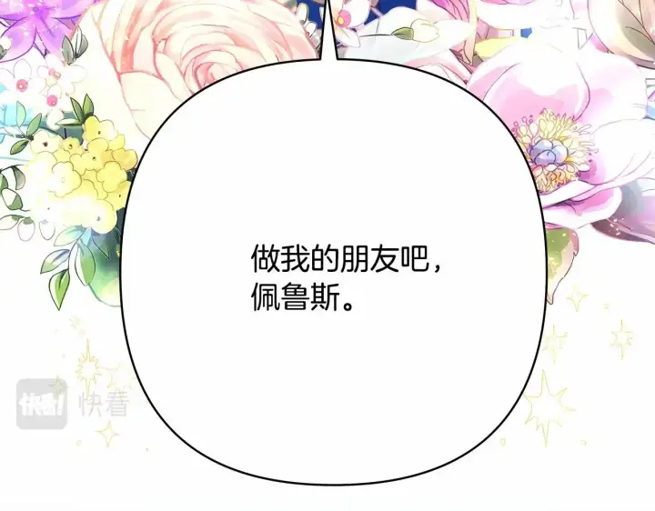 《反正是欧风小甜漫》第30话 野餐再次交心图217