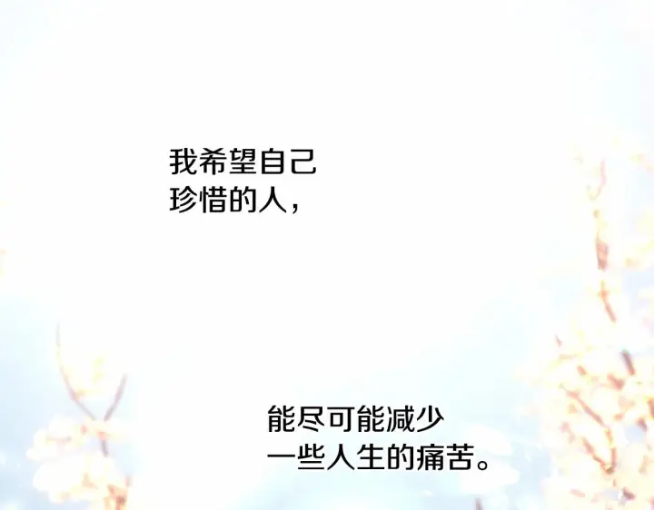 《反正是欧风小甜漫》第30话 野餐再次交心图219