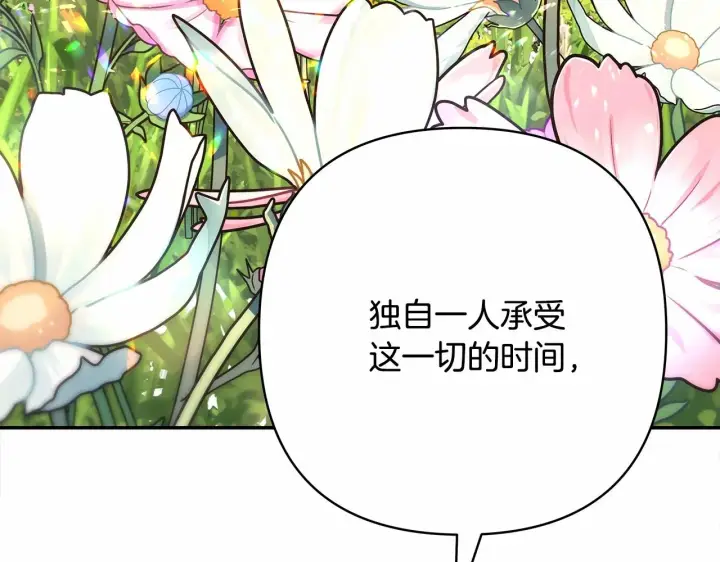 《反正是欧风小甜漫》第30话 野餐再次交心图223