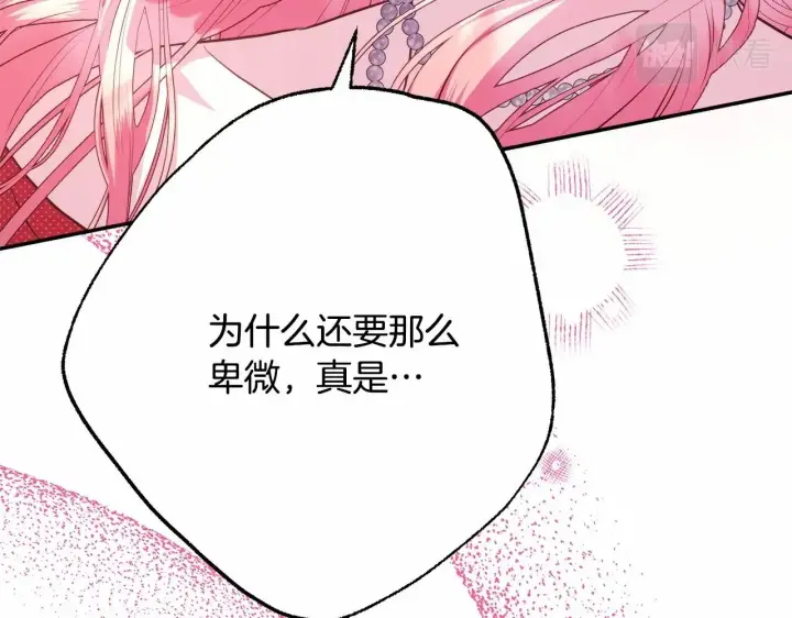 《反正是欧风小甜漫》第30话 野餐再次交心图233