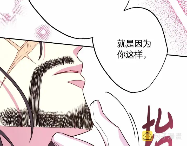 《反正是欧风小甜漫》第30话 野餐再次交心图235