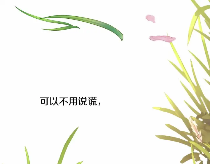 《反正是欧风小甜漫》第30话 野餐再次交心图245
