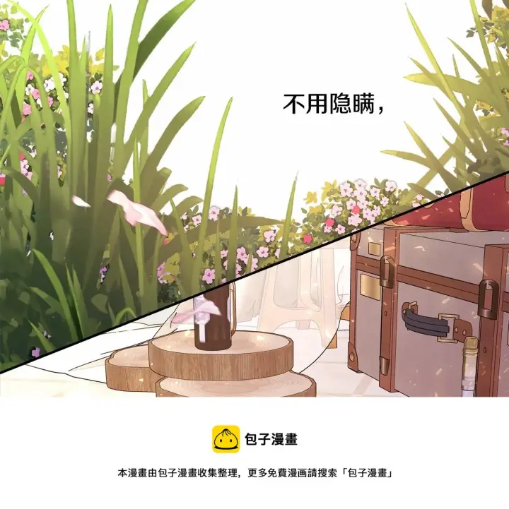 《反正是欧风小甜漫》第30话 野餐再次交心图246