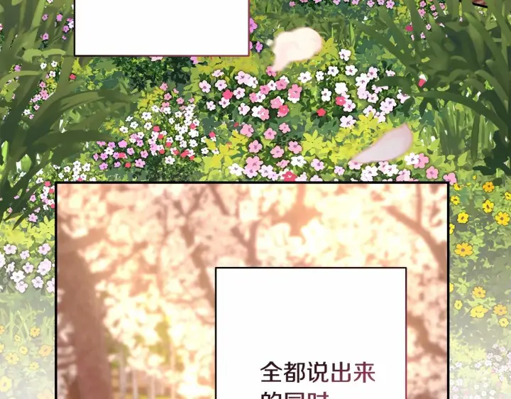 《反正是欧风小甜漫》第30话 野餐再次交心图248