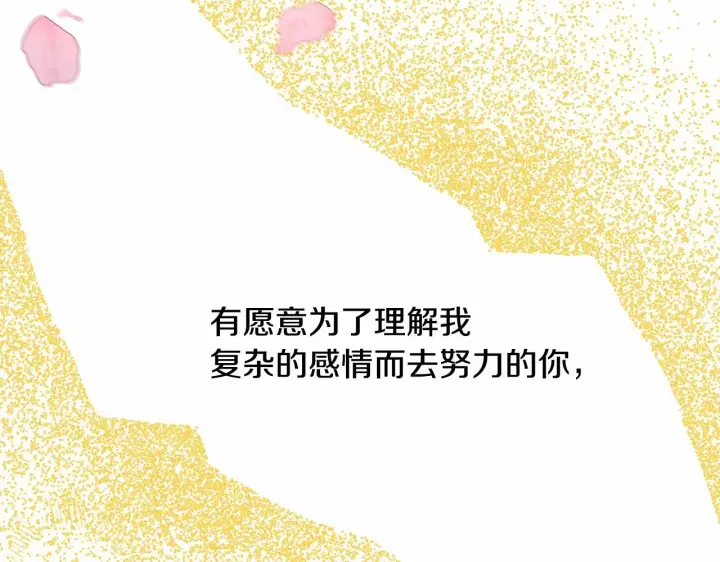 《反正是欧风小甜漫》第30话 野餐再次交心图251