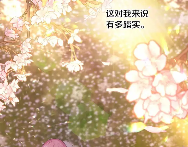 《反正是欧风小甜漫》第30话 野餐再次交心图256