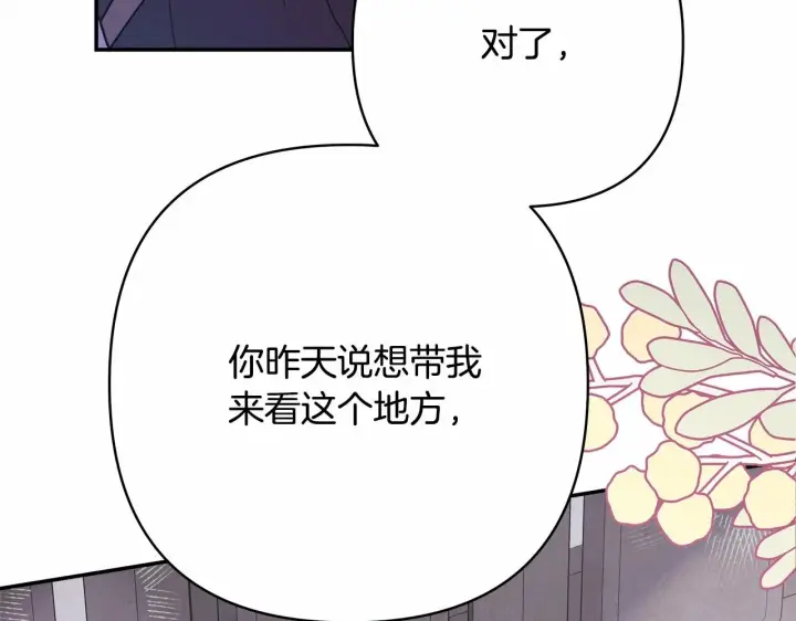 《反正是欧风小甜漫》第30话 野餐再次交心图26