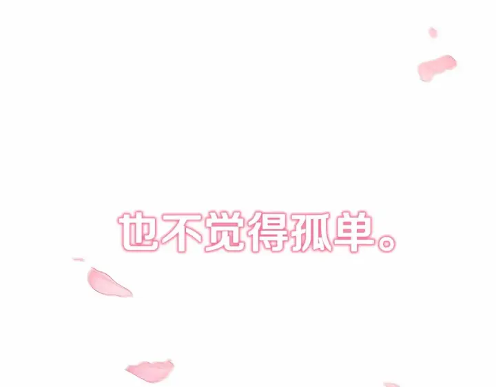 《反正是欧风小甜漫》第30话 野餐再次交心图261
