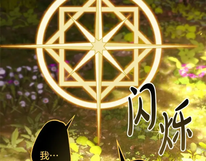 《反正是欧风小甜漫》第30话 野餐再次交心图273