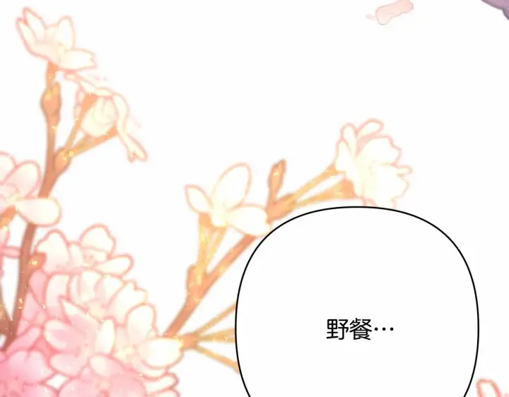 《反正是欧风小甜漫》第30话 野餐再次交心图3