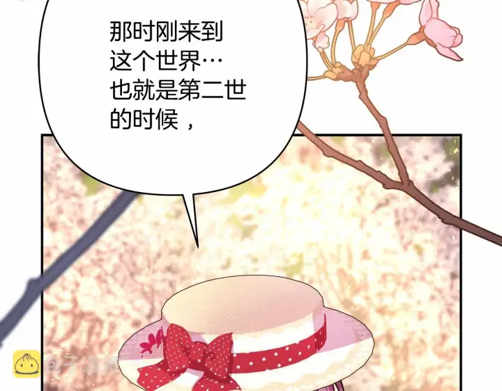 《反正是欧风小甜漫》第30话 野餐再次交心图43