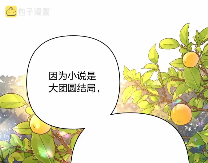《反正是欧风小甜漫》第30话 野餐再次交心图59