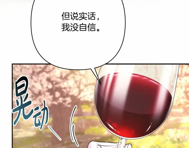 《反正是欧风小甜漫》第30话 野餐再次交心图63