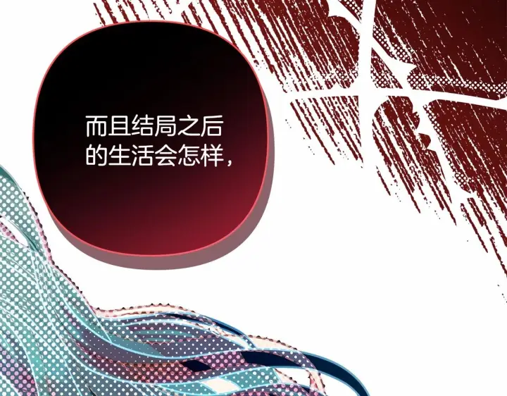 《反正是欧风小甜漫》第30话 野餐再次交心图67
