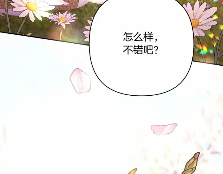 《反正是欧风小甜漫》第30话 野餐再次交心图8