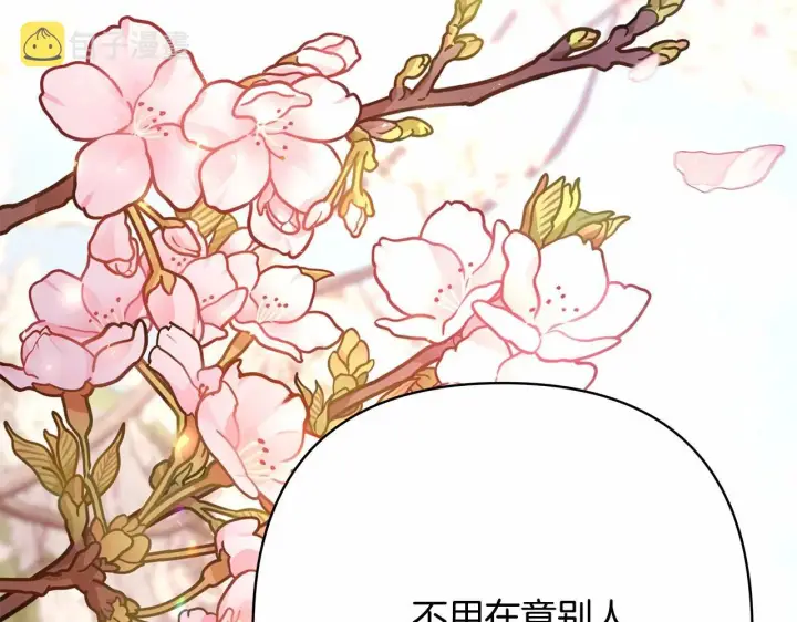 《反正是欧风小甜漫》第30话 野餐再次交心图9