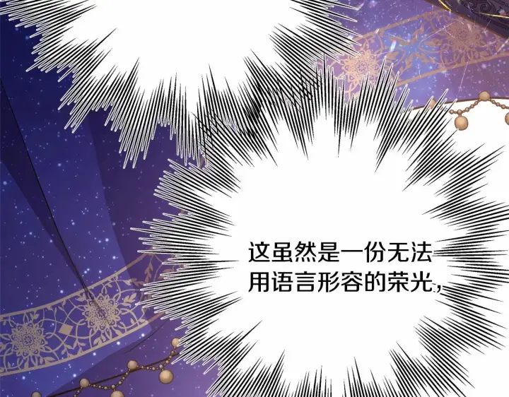 《反正是欧风小甜漫》第31话 大公帅气值爆棚图101