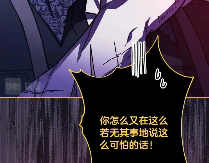 《反正是欧风小甜漫》第31话 大公帅气值爆棚图109
