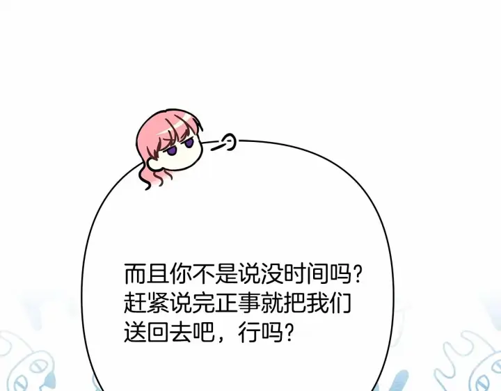 《反正是欧风小甜漫》第31话 大公帅气值爆棚图129