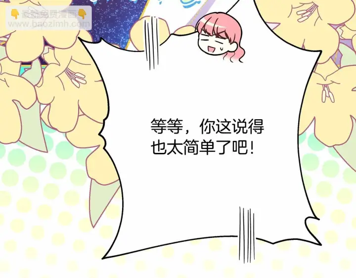 《反正是欧风小甜漫》第31话 大公帅气值爆棚图136