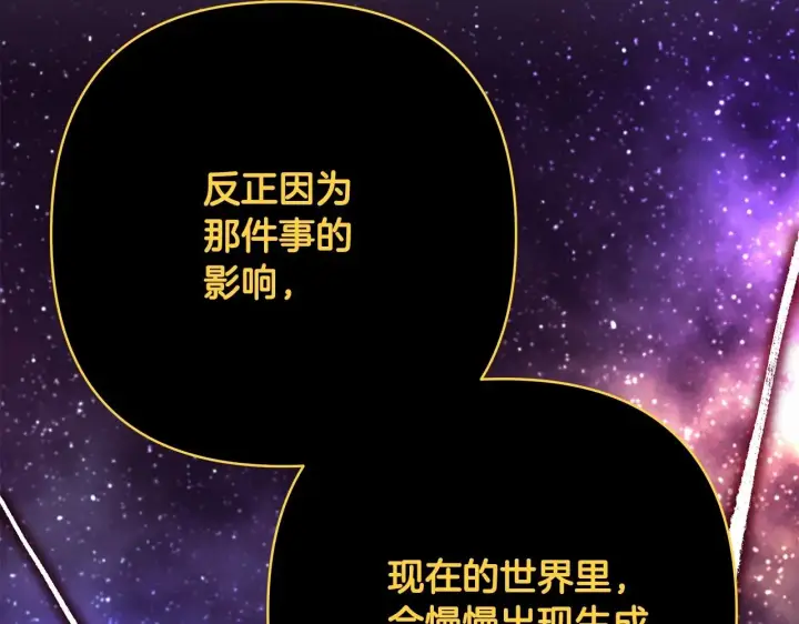 《反正是欧风小甜漫》第31话 大公帅气值爆棚图139