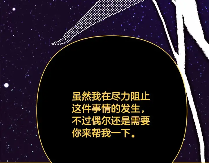《反正是欧风小甜漫》第31话 大公帅气值爆棚图143