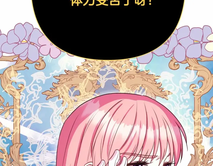 《反正是欧风小甜漫》第31话 大公帅气值爆棚图156