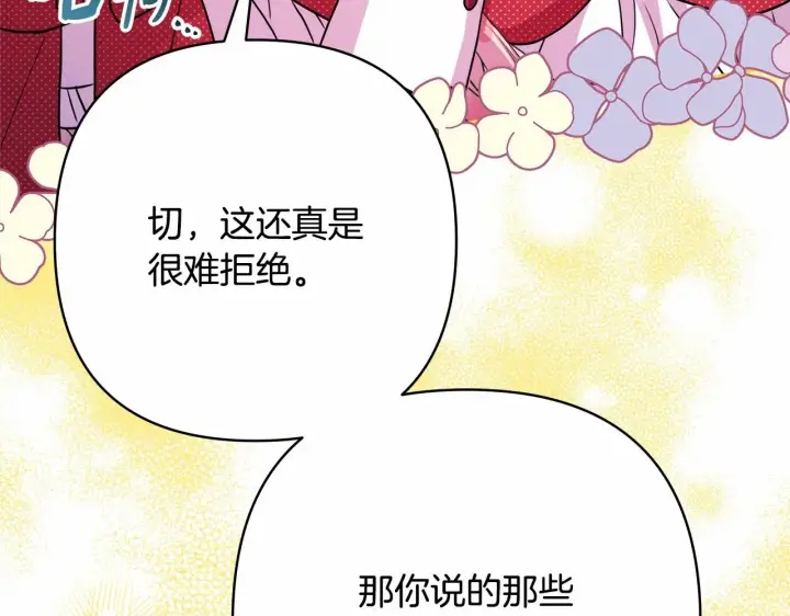 《反正是欧风小甜漫》第31话 大公帅气值爆棚图158