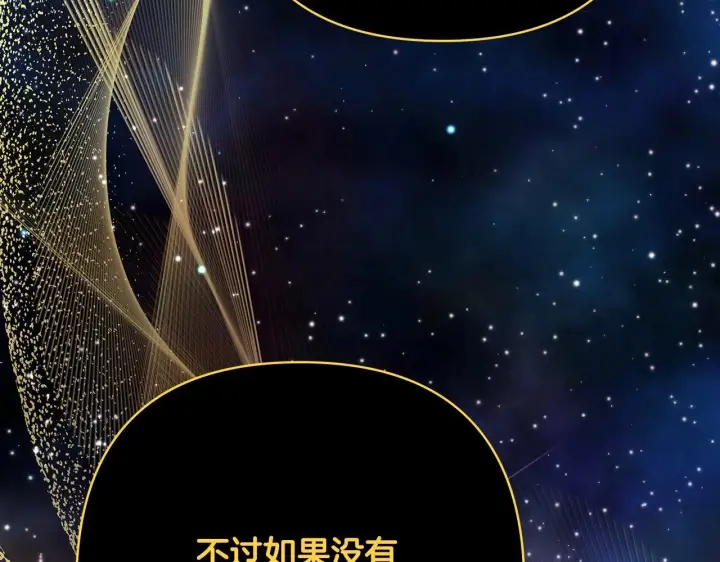 《反正是欧风小甜漫》第31话 大公帅气值爆棚图170