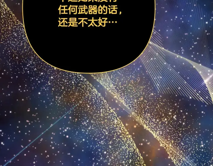 《反正是欧风小甜漫》第31话 大公帅气值爆棚图171